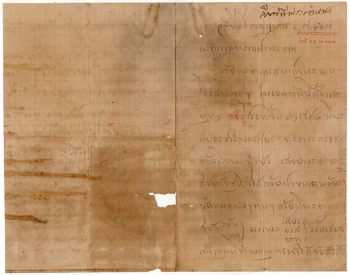 Vajirunhis letter