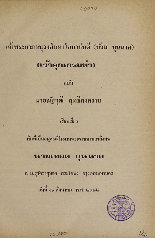 Funeral Book Terd Bunnag