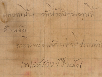 Vajirunhis letter